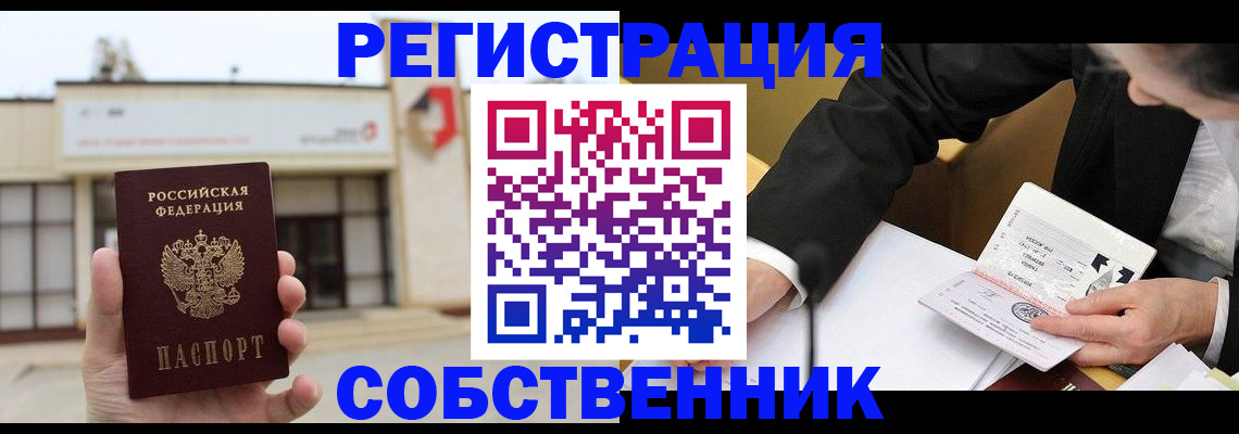 прописка для работы в Иркутске