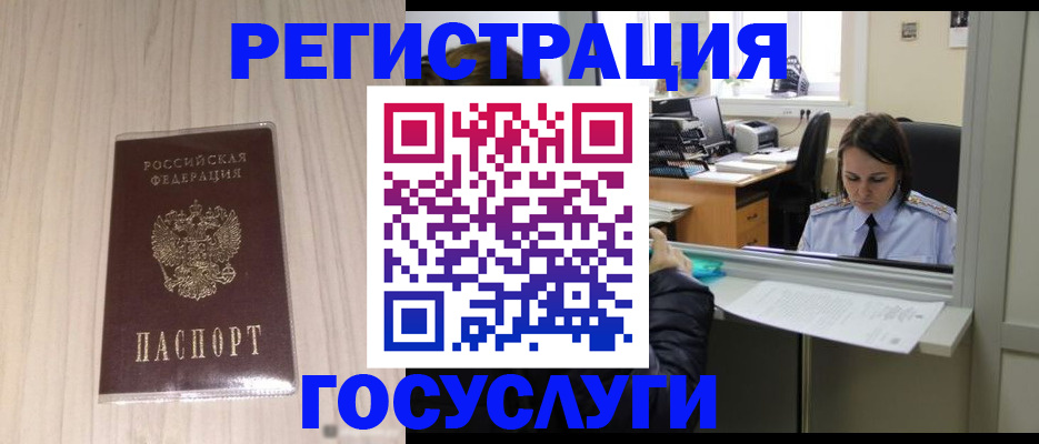 временная регистрация недорого в Иркутске