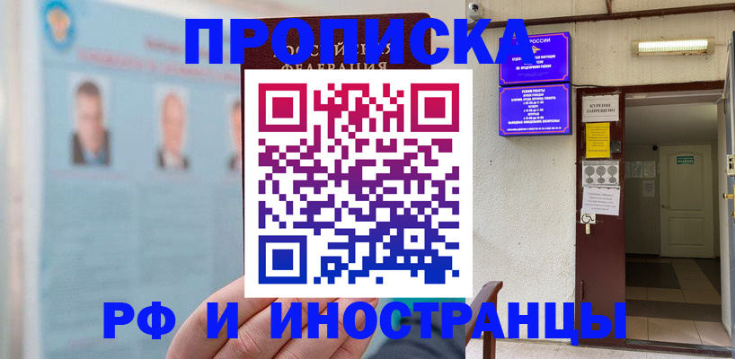 временная регистрация 2025 в Иркутске