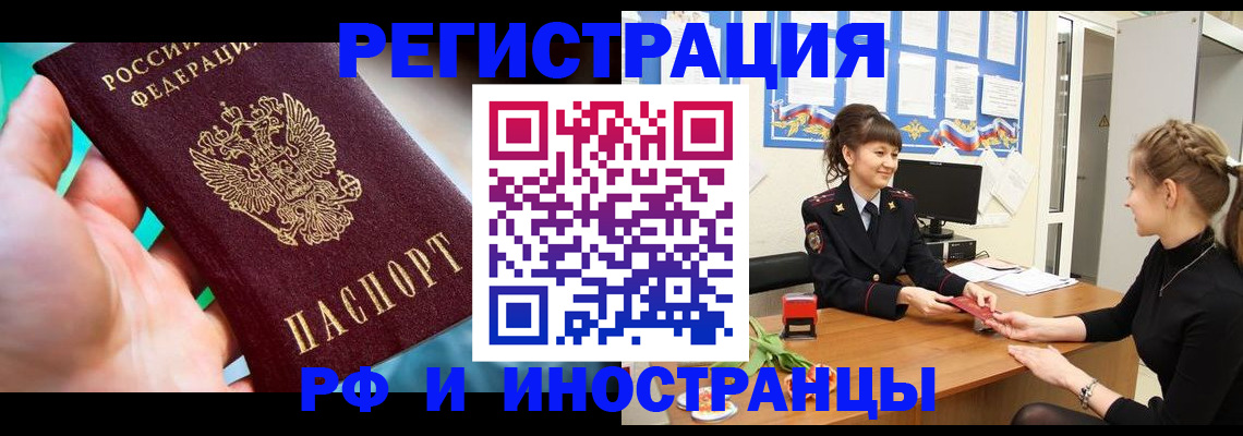 регистрация в Иркутске