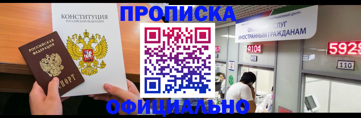 временная регистрация для школы в Иркутске