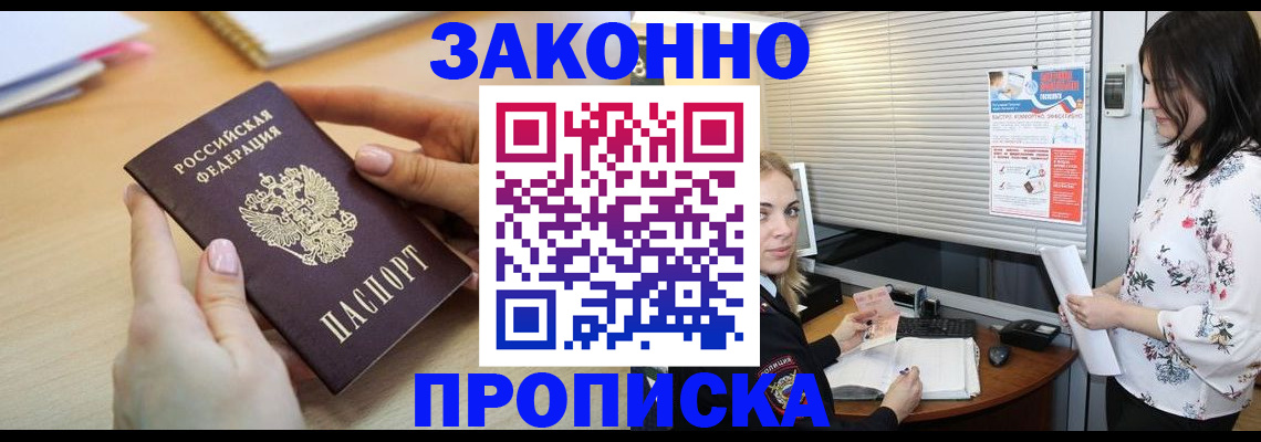 временная регистрация гарантия в Иркутске